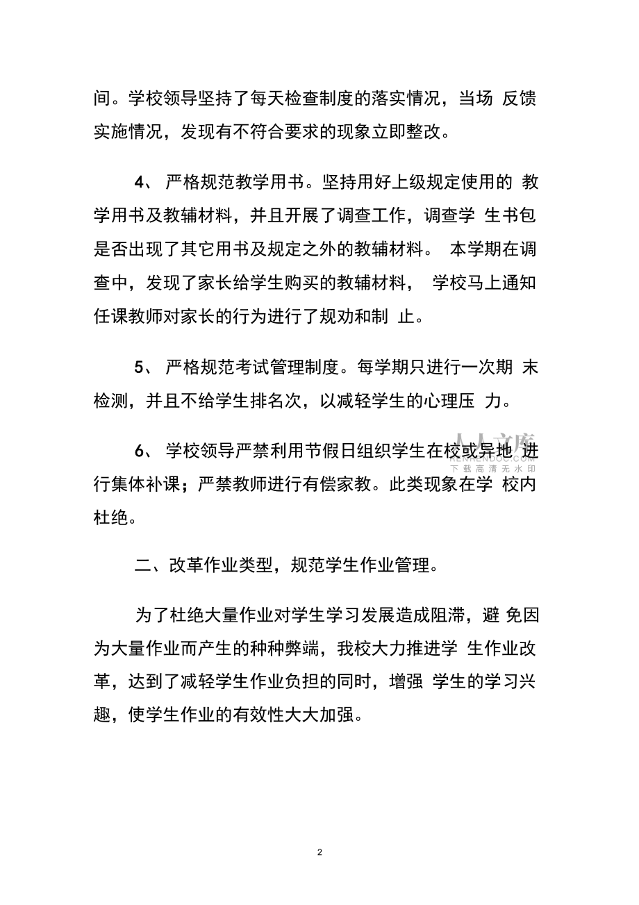 201X年减负工作总结._第2页