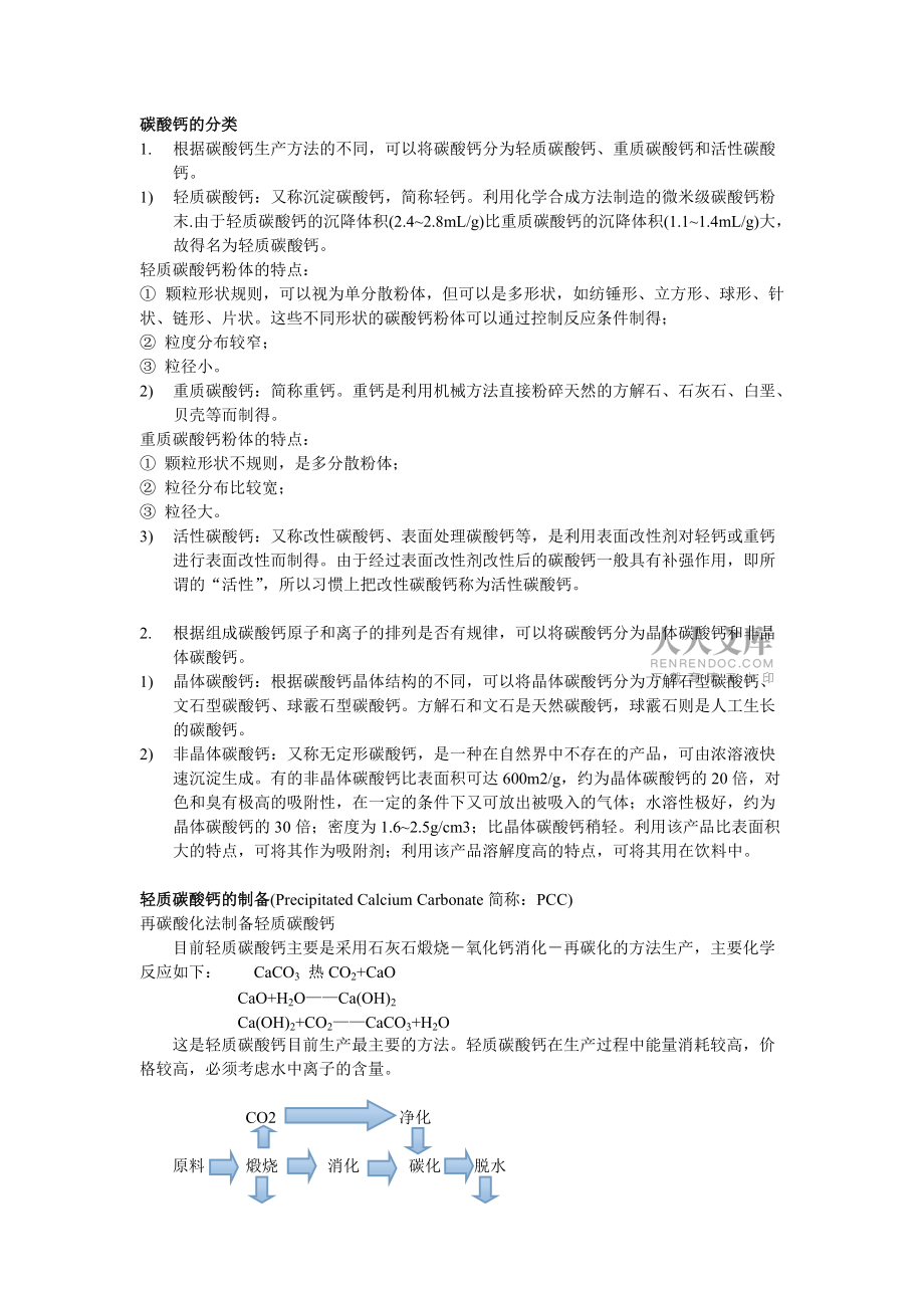 東北大學(xué)非金屬高鵬考點(diǎn)_第2頁(yè)