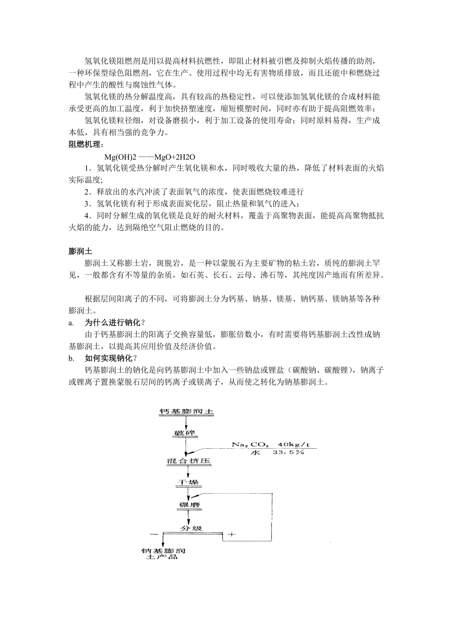 東北大學(xué)非金屬高鵬考點(diǎn)_第4頁(yè)