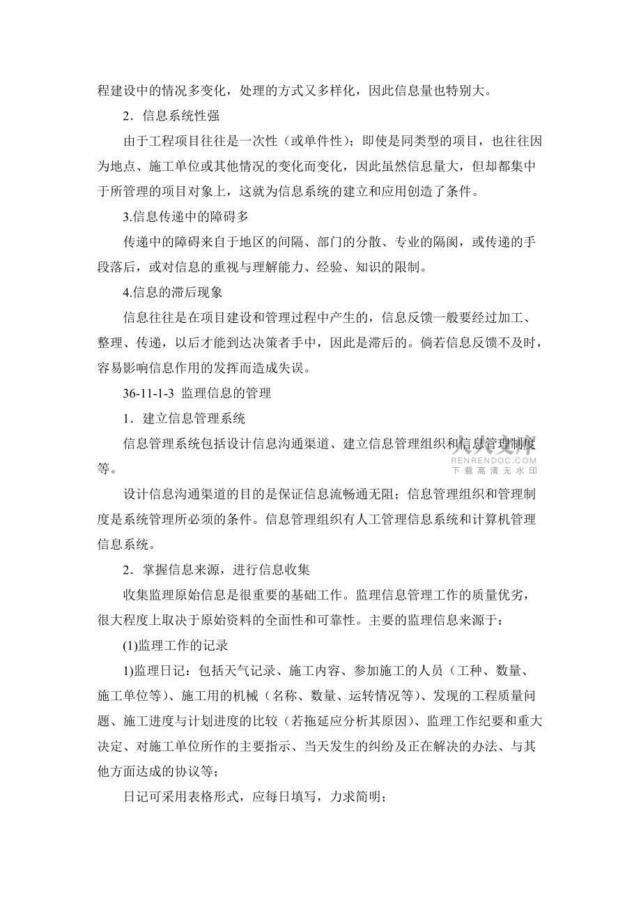 監(jiān)理信息和監(jiān)理檔案管理_第2頁