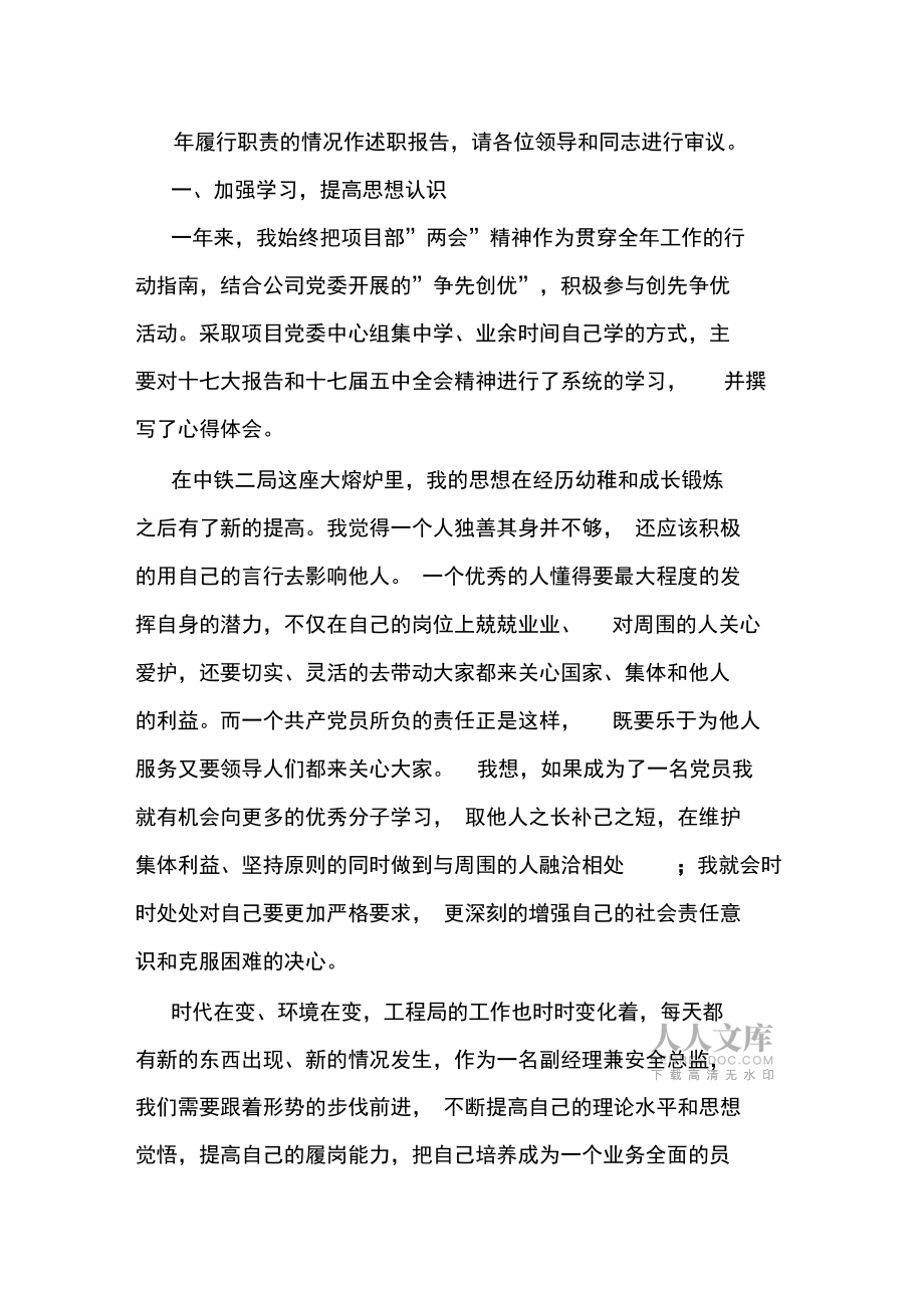地铁安全总监述职报告范文_第2页