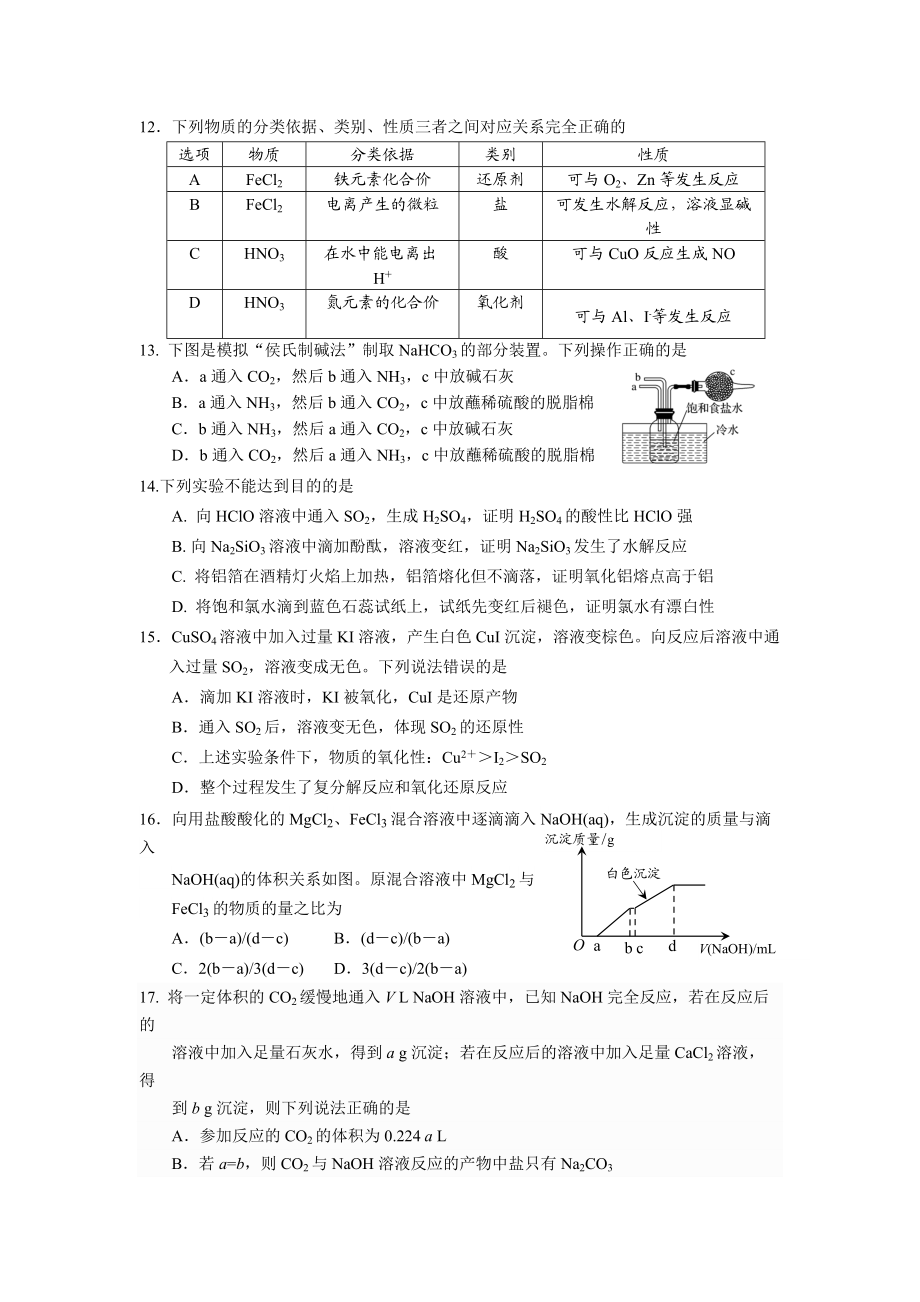上海市黄埔区2016届高三4月(二模)考试化学试题 Word版含答案(数理化网)_第3页