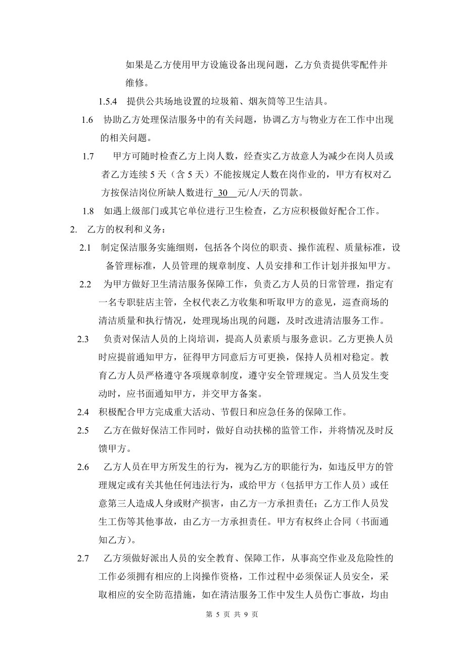 華聯保潔合同_第5頁