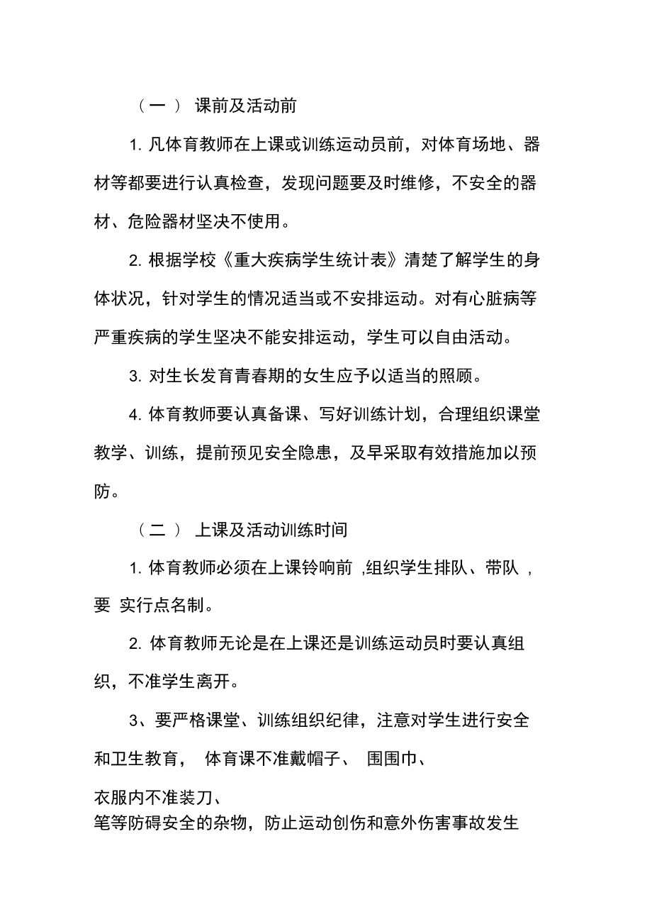 中學(xué)體育教師安全責(zé)任書范文_第3頁