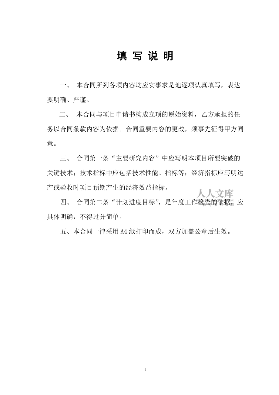 温州经济技术开发区科技项目合同书_第2页