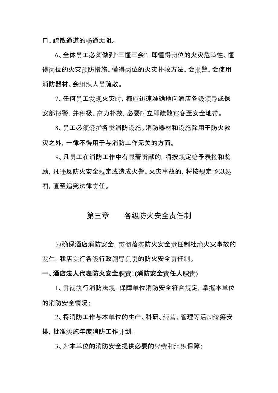 《银河酒店消防安全管理制度汇编》(51页)_第4页