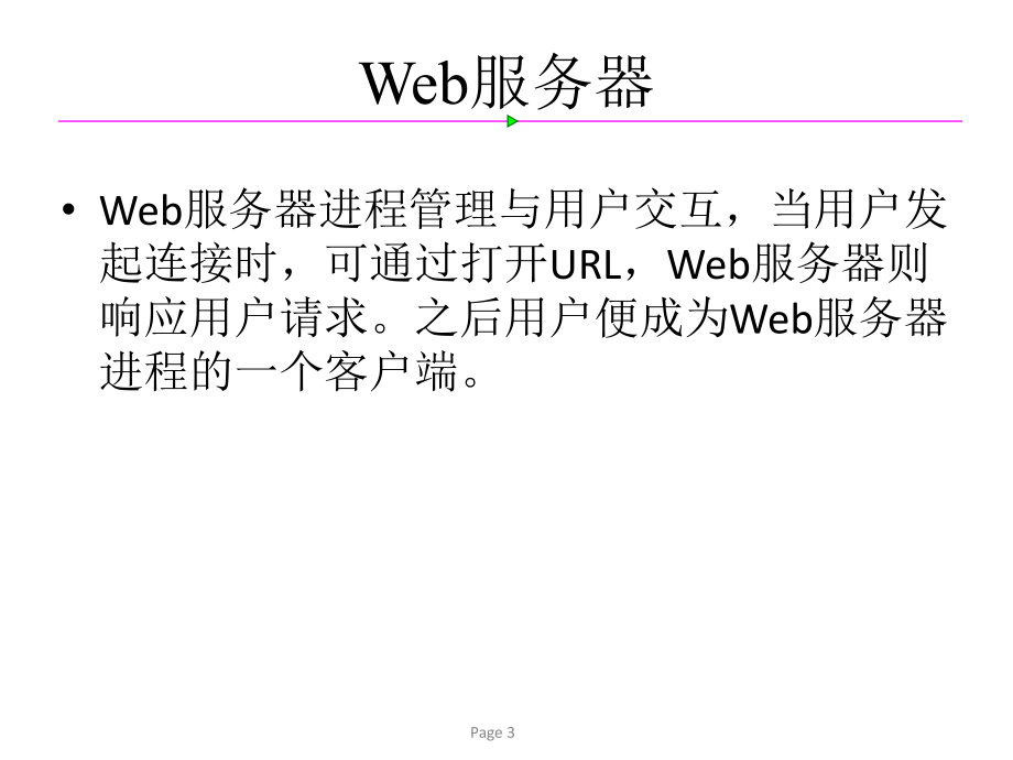 數(shù)據(jù)庫系統(tǒng)原理-第九章 服務(wù)器環(huán)境下的SQL_第3頁
