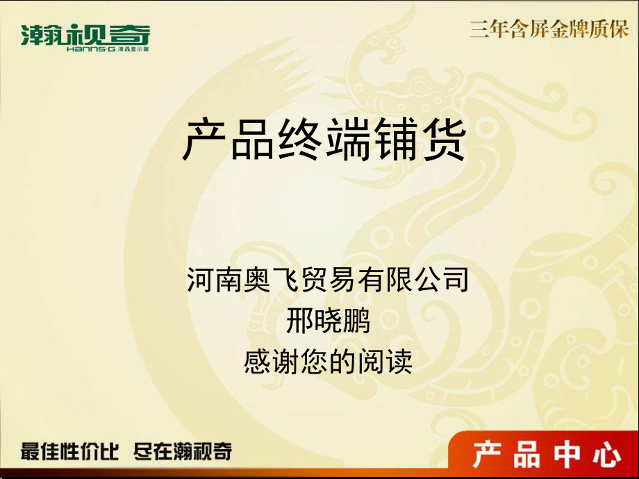 终端铺货的方法_第1页
