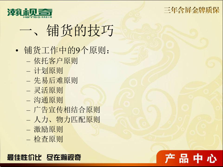 终端铺货的方法_第5页