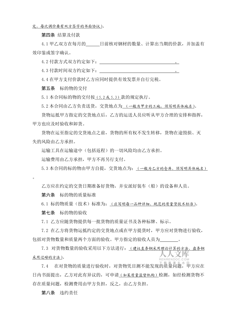 各式合同范本(8类)_第2页