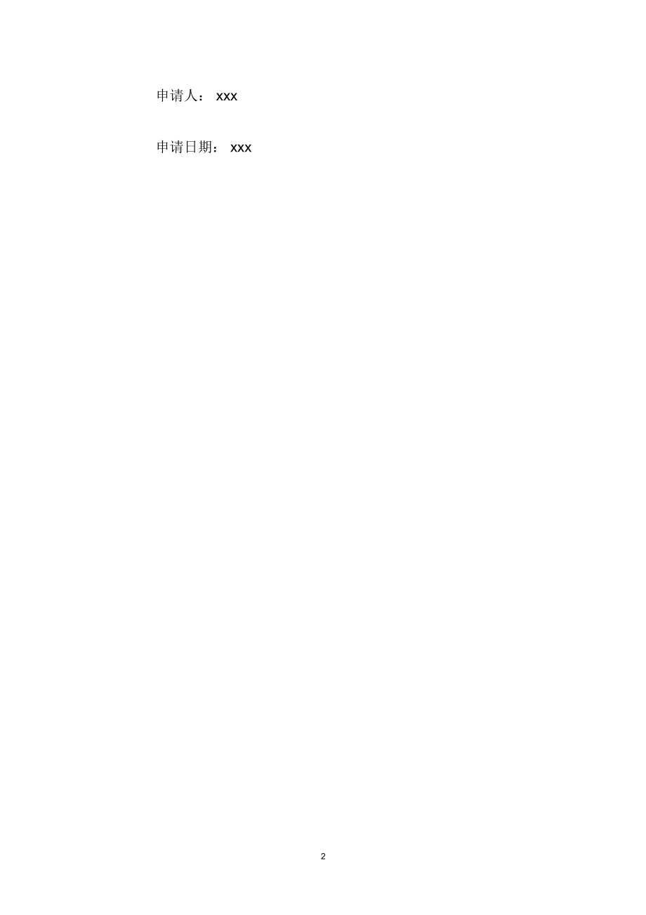 職校學(xué)生入團(tuán)申請書_第3頁
