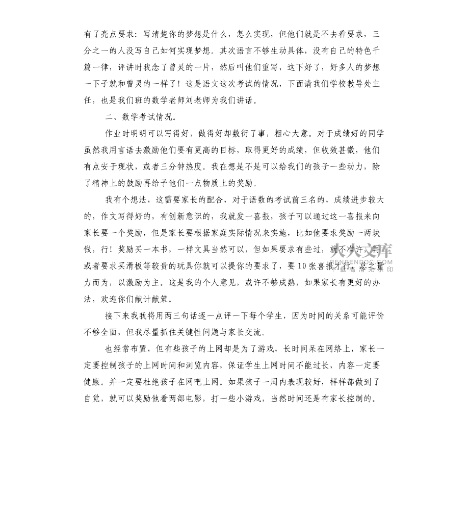 小學(xué)期末家長(zhǎng)會(huì)發(fā)言_第2頁(yè)