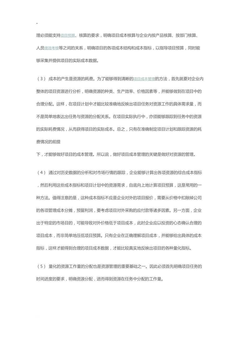 企业项目管理改进路线图_第3页