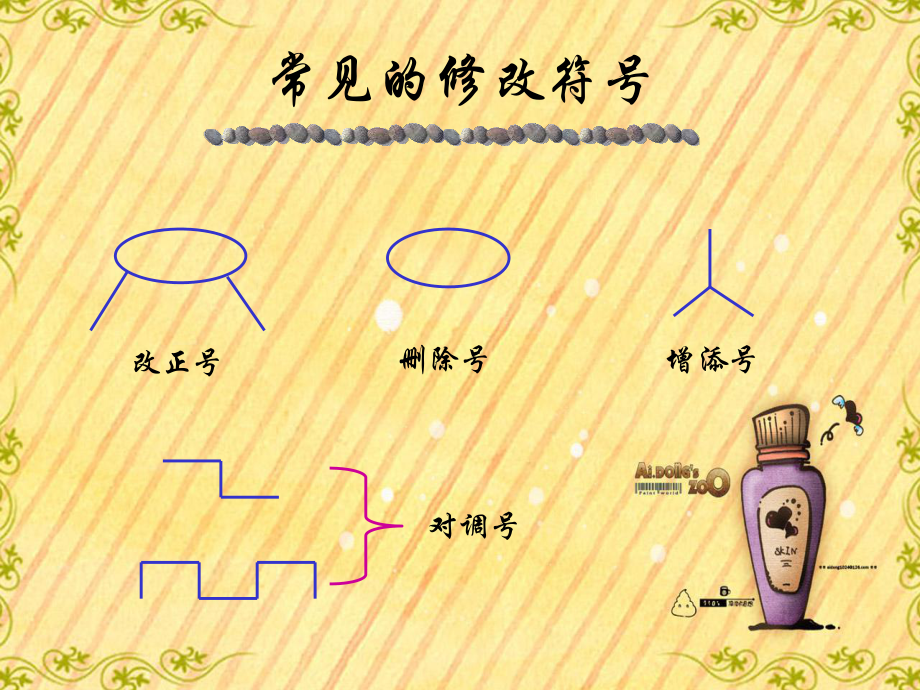 四年级病句修改ppt_第3页