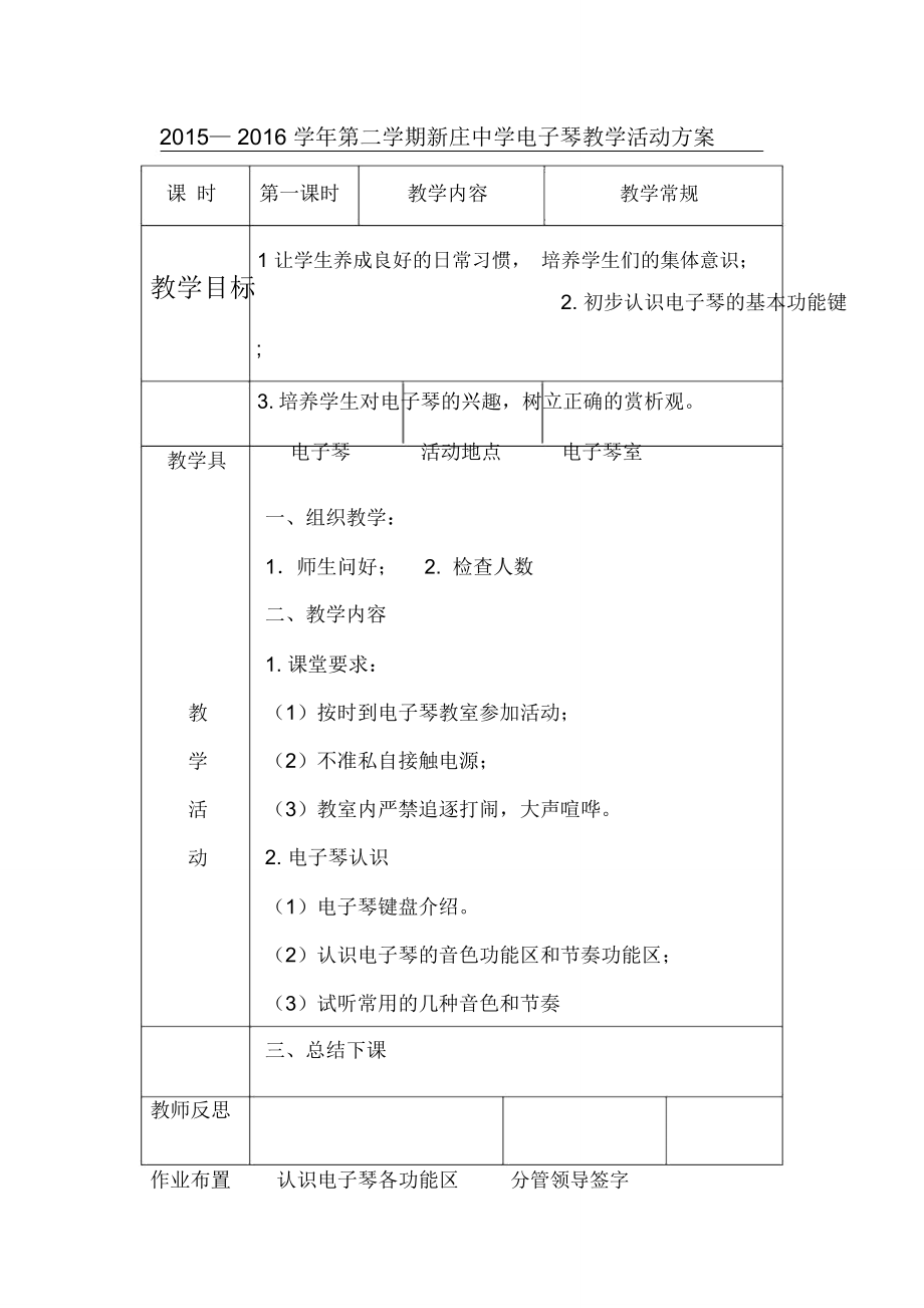 电子琴教学活动方案_第1页