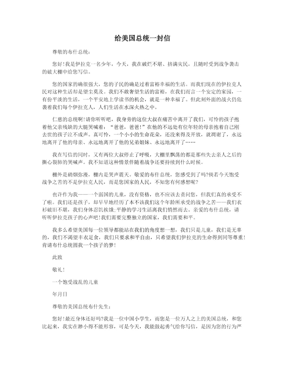 給美國總統一封信_第1頁
