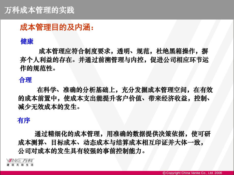 某公司成本管理模式及思考_第4页