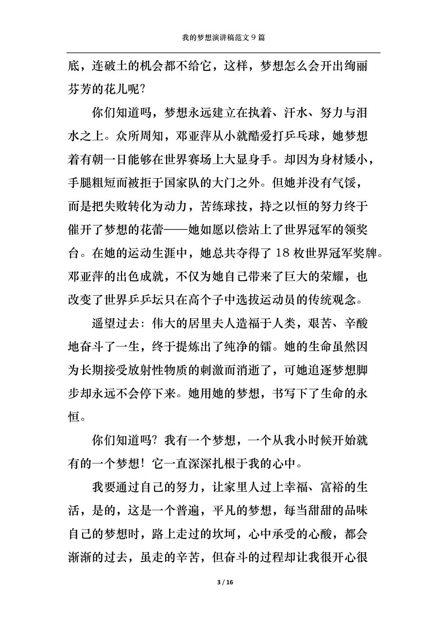 我的夢想演講稿范文9篇1_第3頁