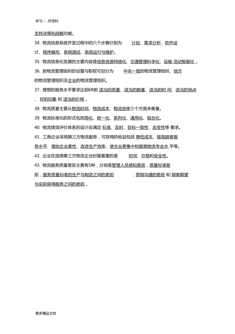現(xiàn)代物流基礎(chǔ)試題庫答案匯編_第3頁
