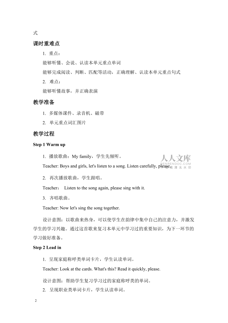 人教PEP版四年级英语上册《Unit 6 第六课时》教案教学设计小学优秀公开课_第2页