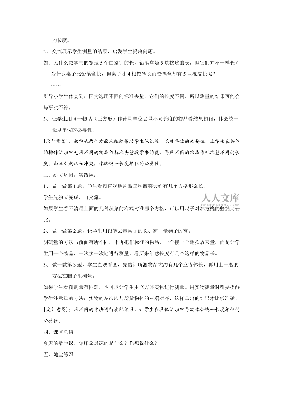 第一課時統(tǒng)一長度單位_第2頁
