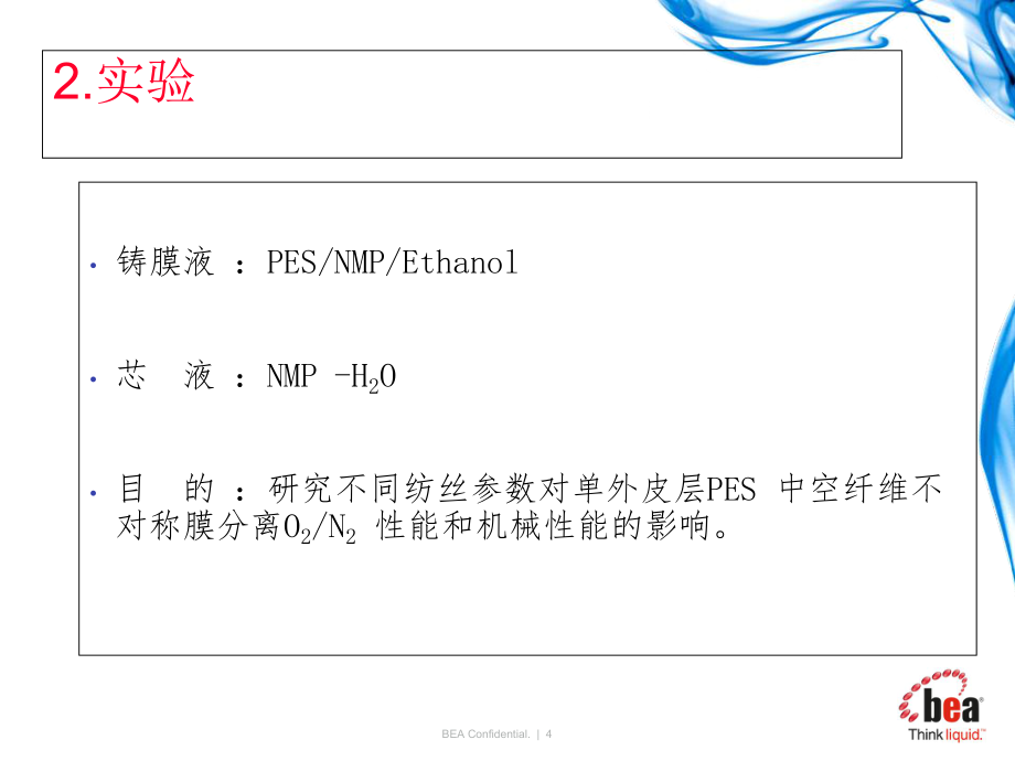 中空纤维气体分离膜制备的研究_第4页