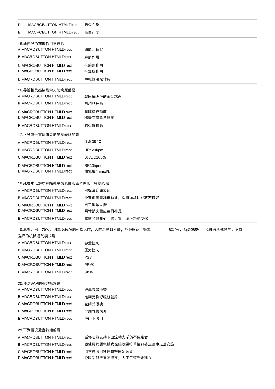 培训模拟试题及答案重症医学专科资质培训班模拟考试试题及答案_第3页