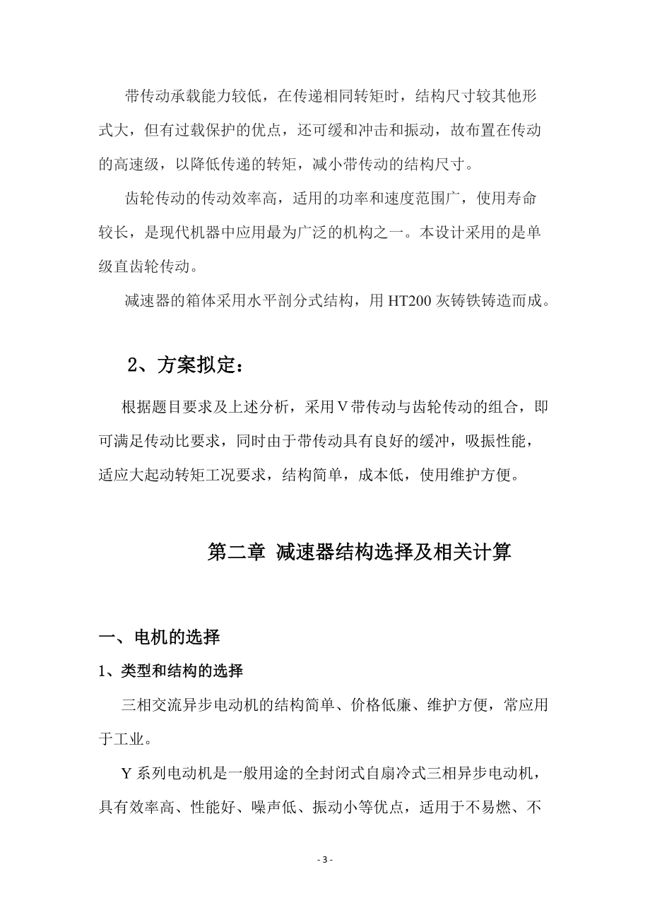 带式输送机传动装置设计_第5页