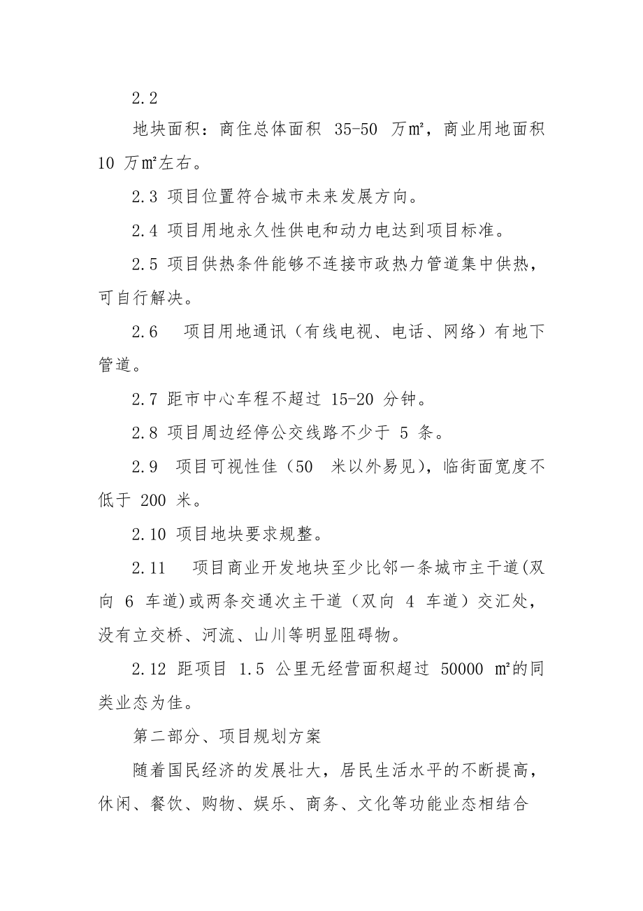 商业地产项目全流程开发指导手册(表格丰富)(word版)_第3页