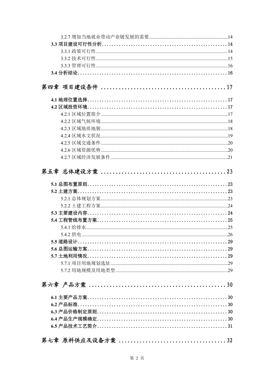 大型閥門制造項(xiàng)目資金申請報(bào)告寫作模板代寫_第3頁