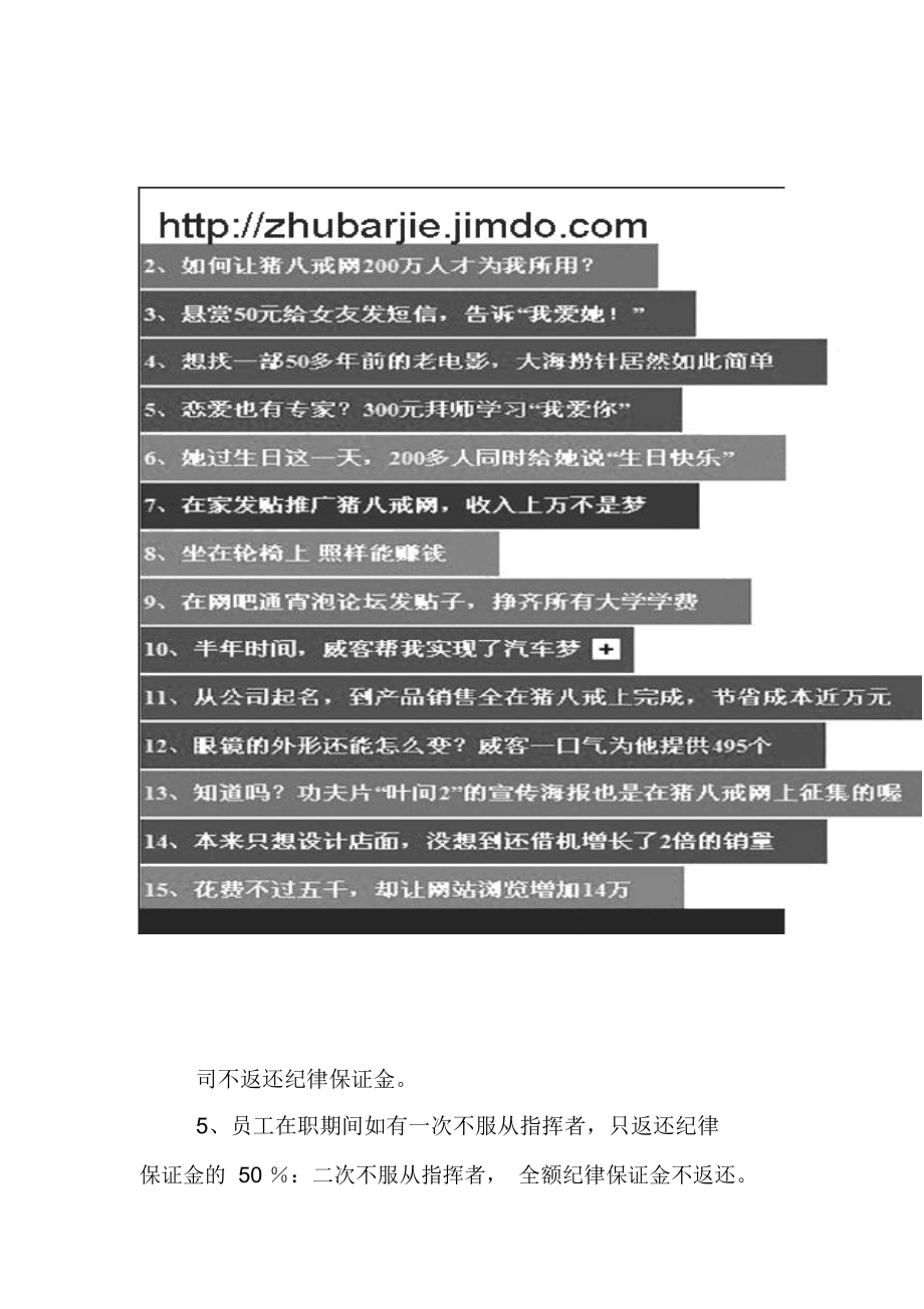 紀(jì)律保證協(xié)議書_第4頁(yè)