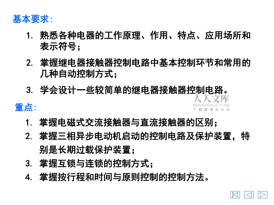 第7章_繼電器接觸器控制系統(tǒng)_第2頁