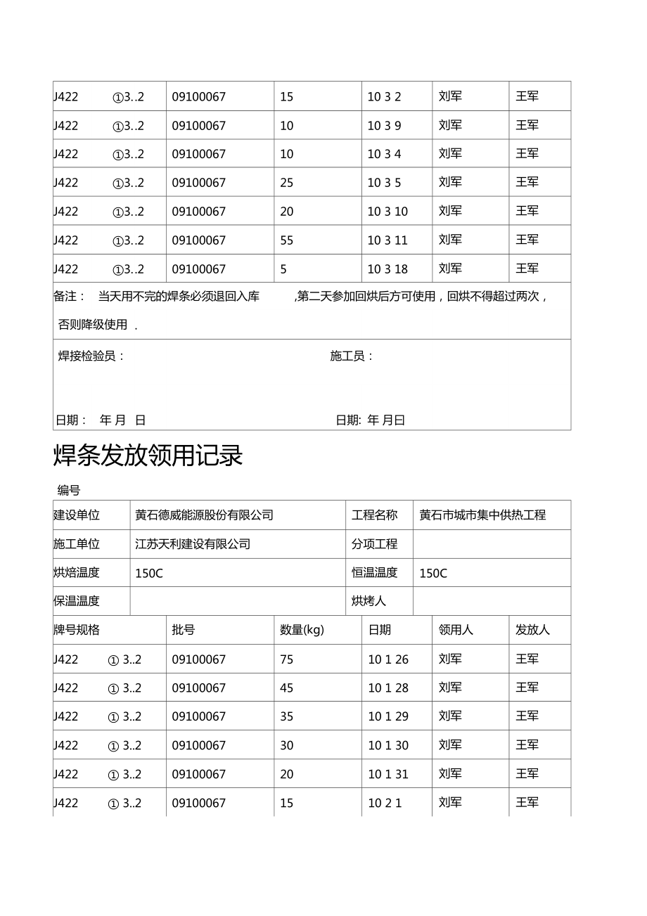 焊條發(fā)放記錄表_第4頁(yè)