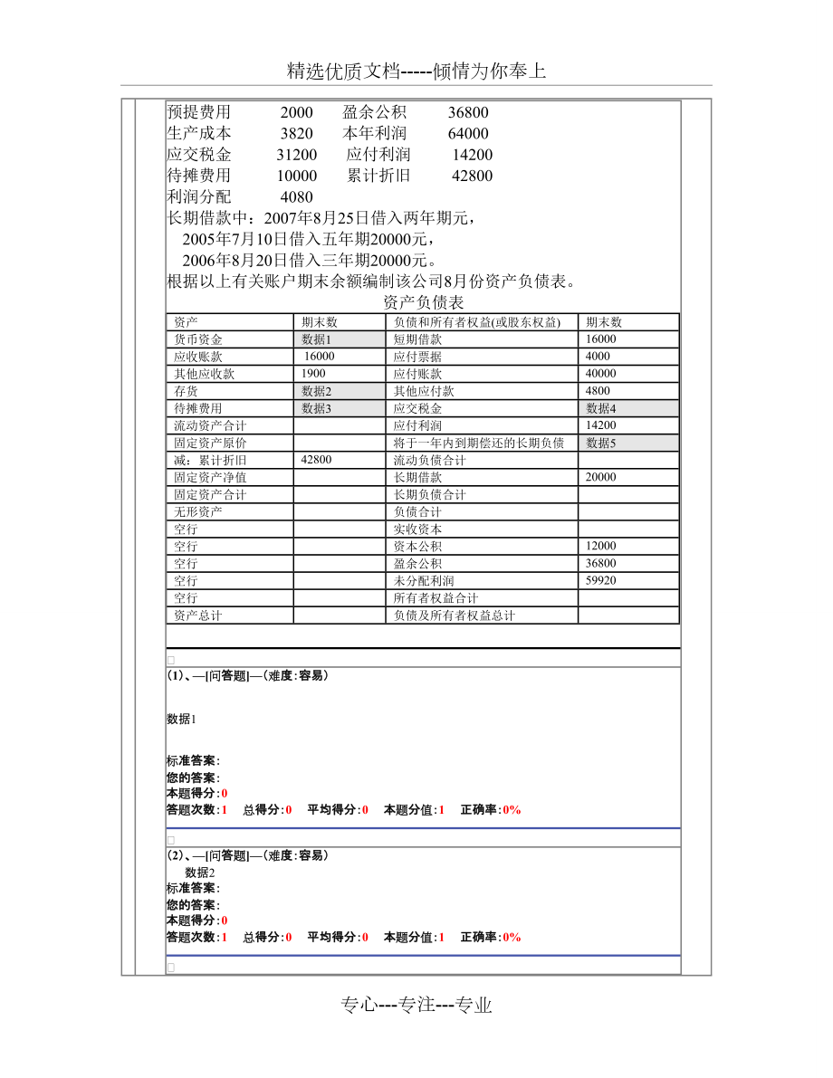 天津会计从业考试-会计基础-模拟题一(共9页)_第3页