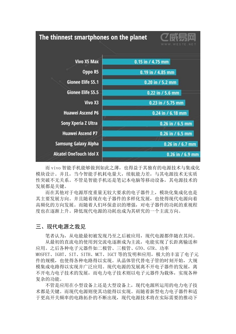 现代电源之我见_第3页