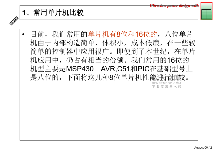 MSP430教学课时1_第2页