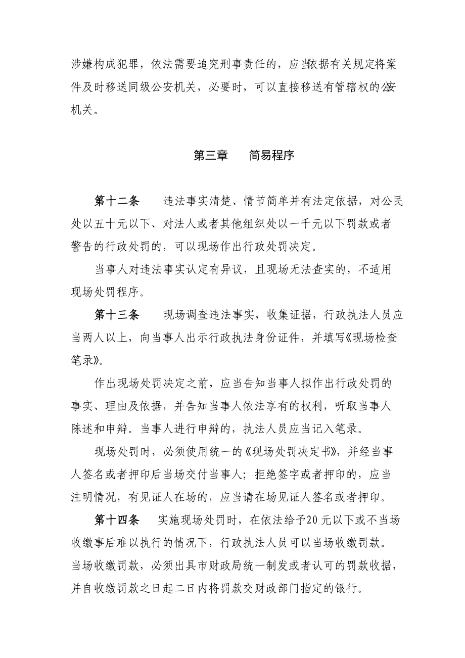 上海市質(zhì)量技術(shù)監(jiān)督行政處罰程序規(guī)定_第4頁(yè)