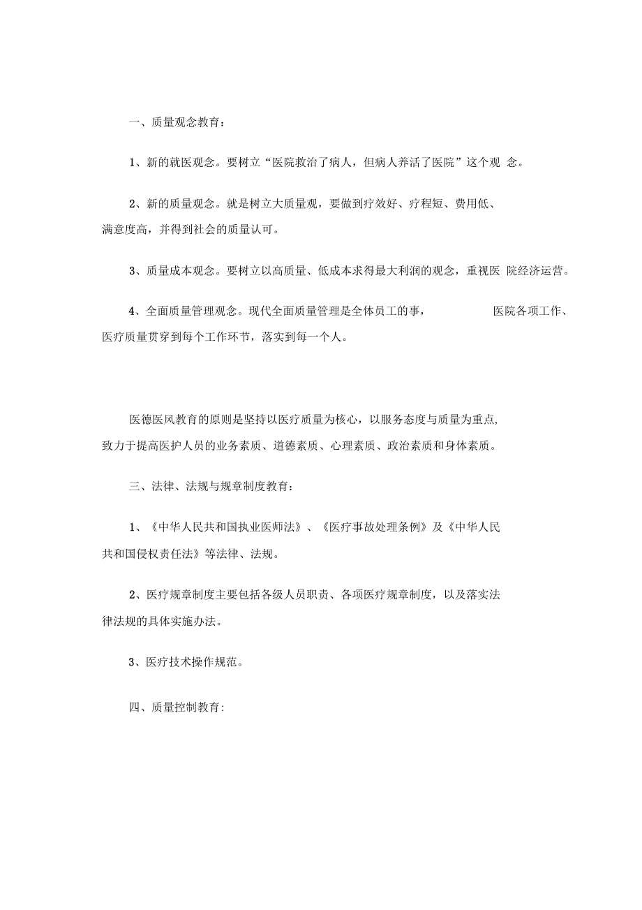 醫(yī)療質(zhì)量和安全教育培訓(xùn)_第5頁