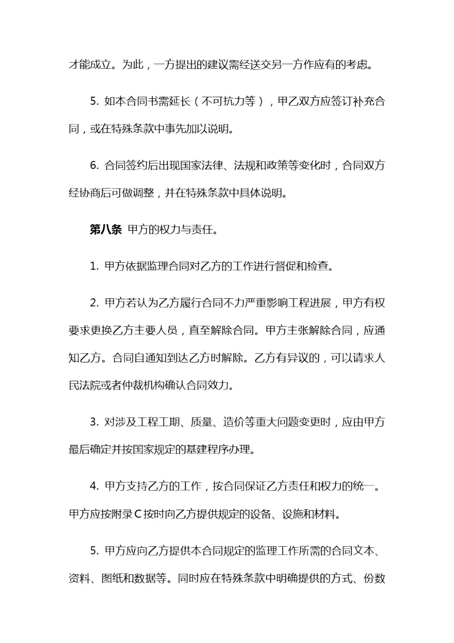 监理委托合同协议书_第4页