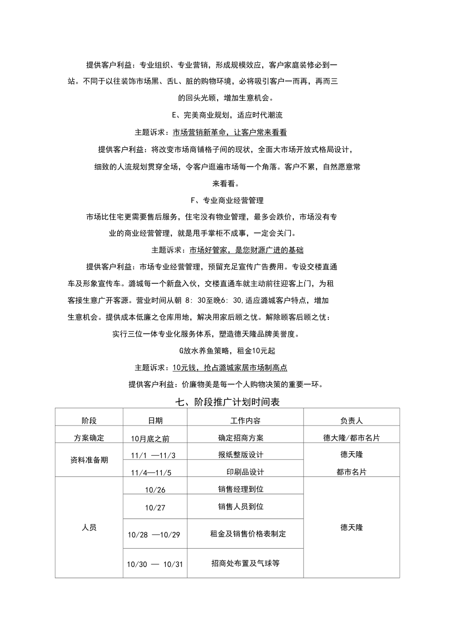 某家居建材廣場(chǎng)市場(chǎng)推廣方案_第5頁(yè)