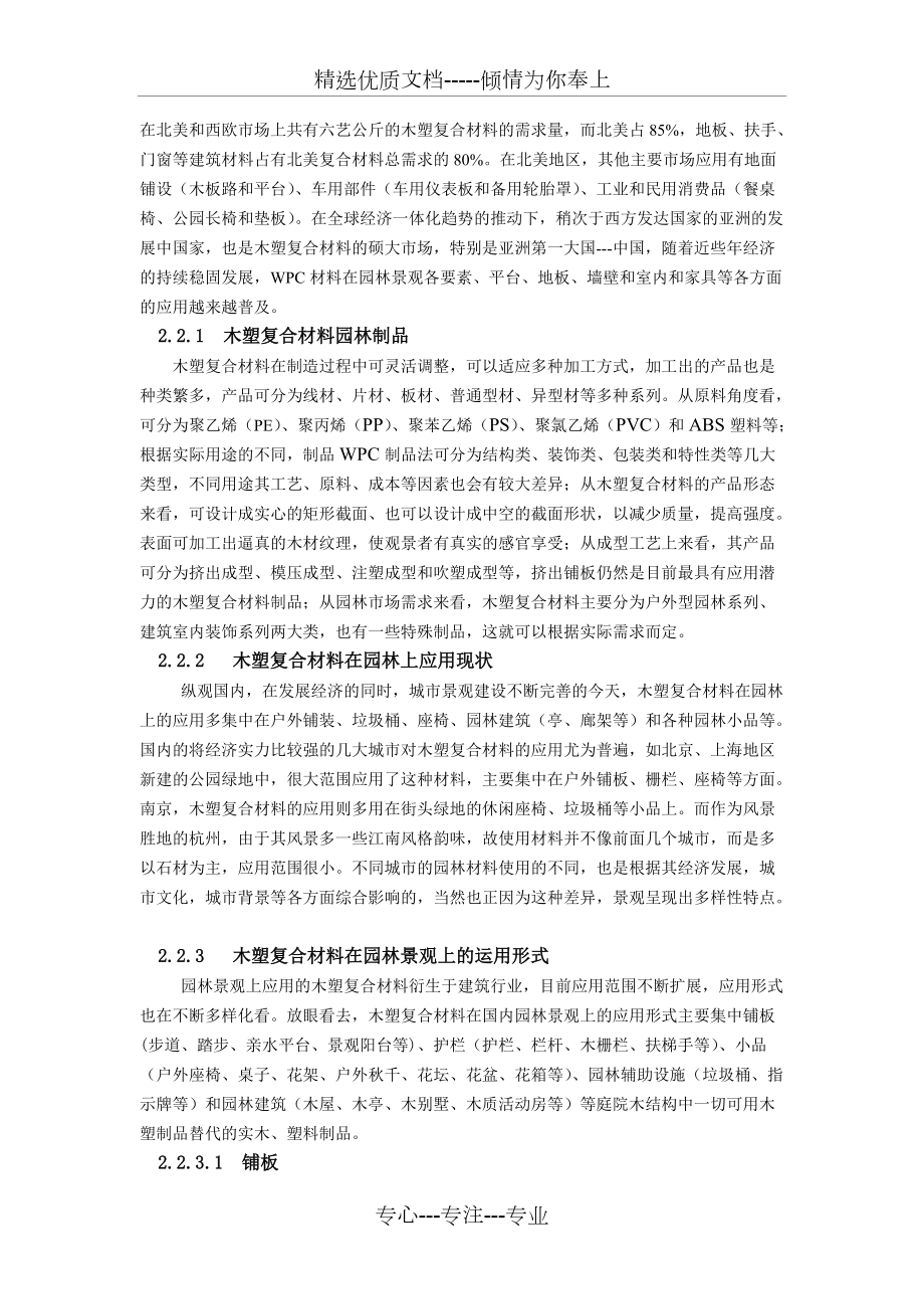 新型材料在景观中的应用(共7页)_第5页