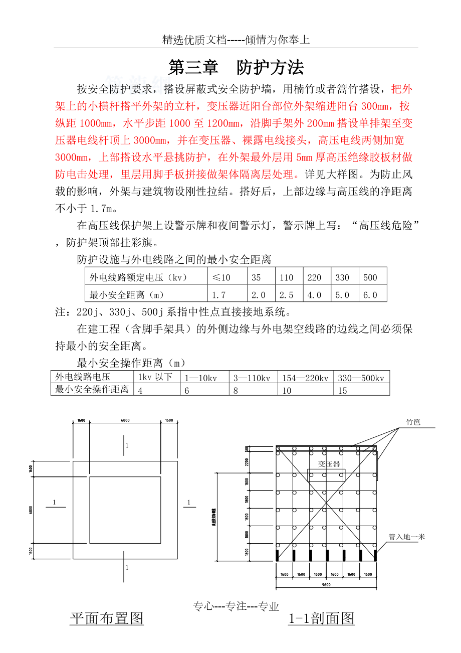 变压器安全防护方案11剖析(共11页)_第3页