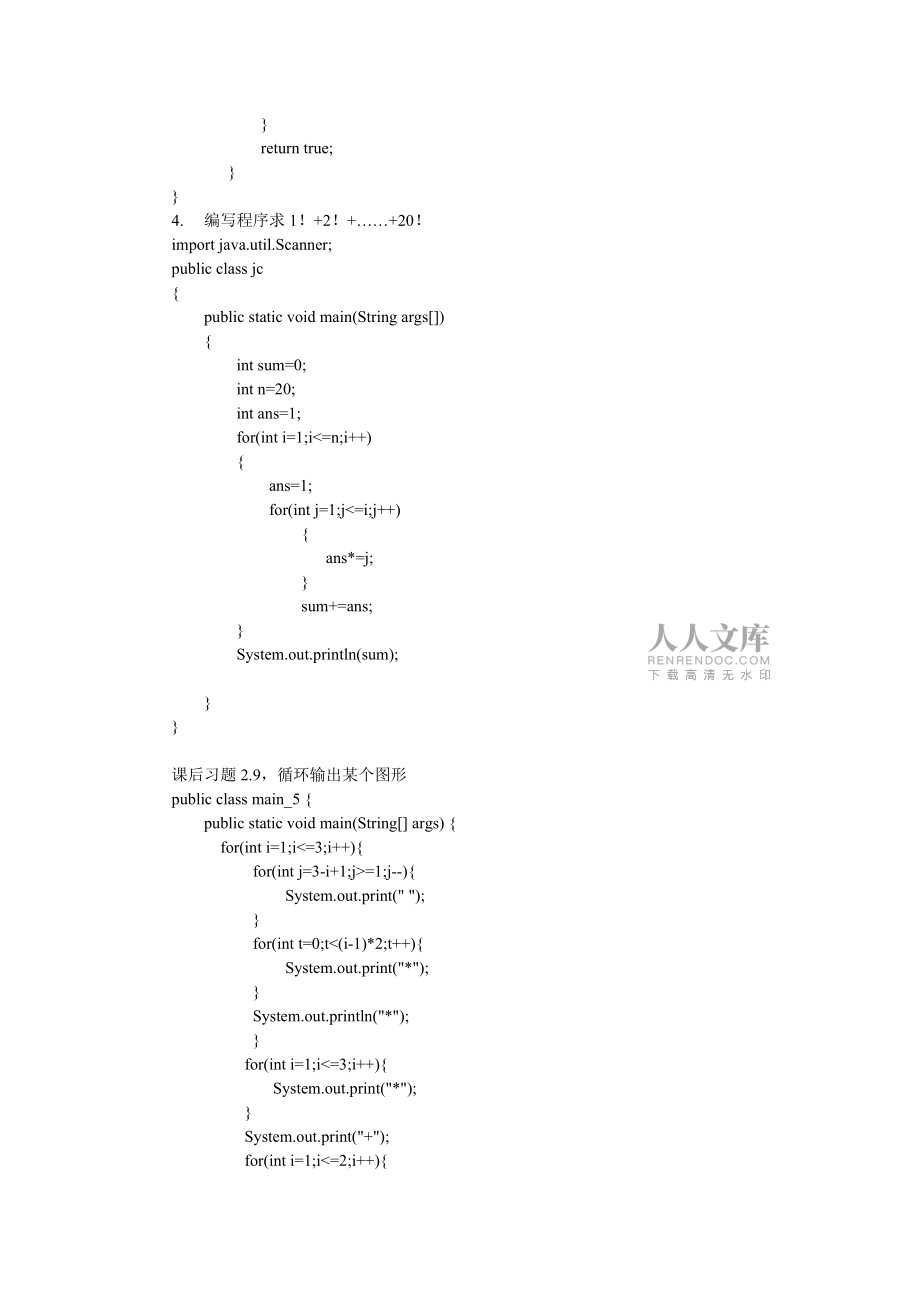 java作業大綜合_第2頁