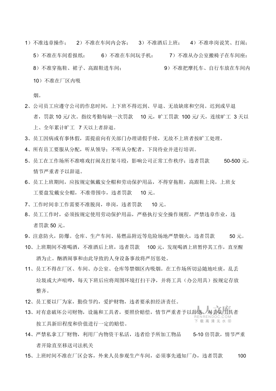 生产部管理规章制度_第2页