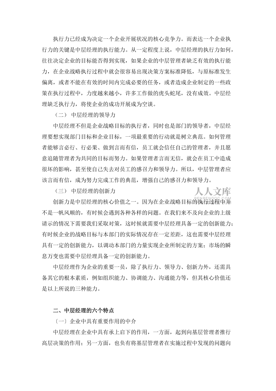 中层管理者的角色认知_第2页