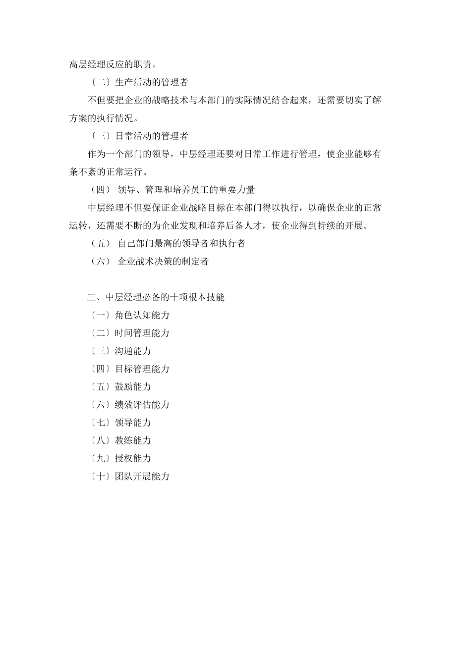 中层管理者的角色认知_第3页