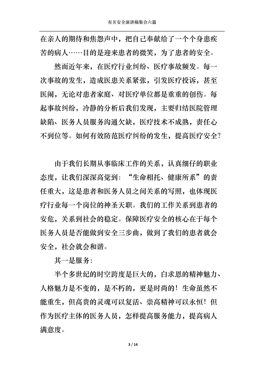 有關安全演講稿集合六篇_第3頁