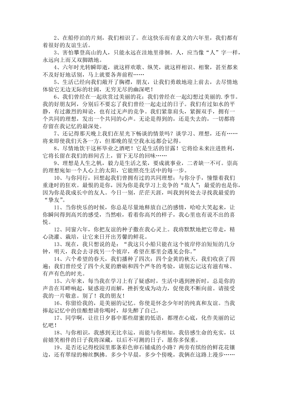 《小學(xué)六年級同學(xué)留言》_第5頁