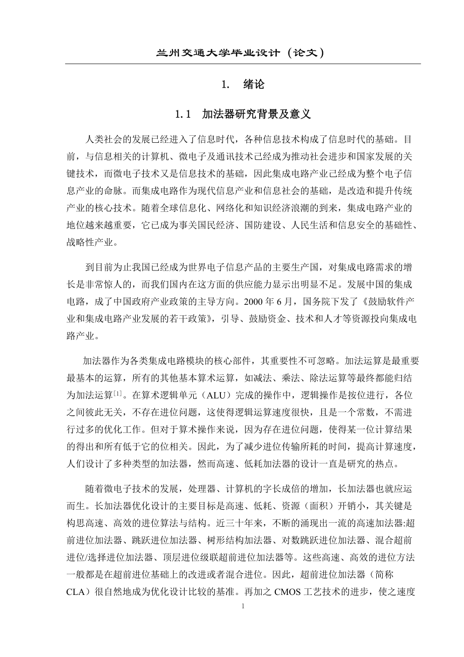 CMOS加法器設計_第5頁