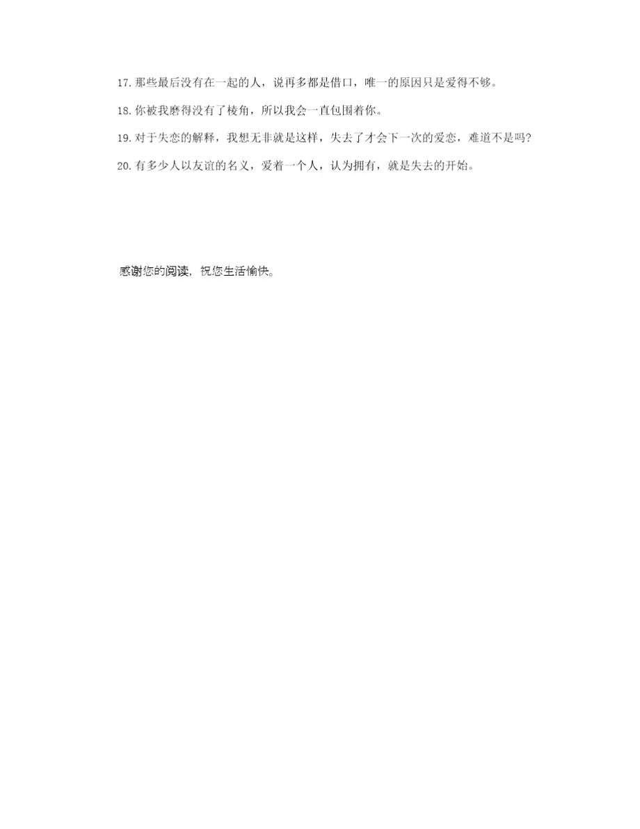 表示失戀的唯美短語_第3頁